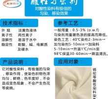 勻染劑 提升染色質量的必備助手