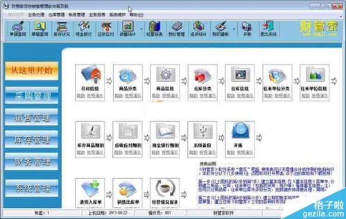 財(cái)管家貨物銷售管理軟件V2.39.35綠色版 輕量高效的企業(yè)銷售管理利器