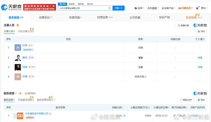 雷軍職務調(diào)整引熱議 小米之家跨界個人衛(wèi)生用品銷售，背后有何深意？