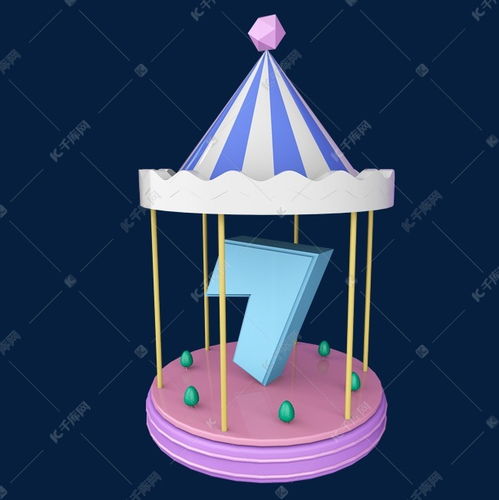 夢幻時光機 唯美卡通旋轉(zhuǎn)木馬與數(shù)字7的立體倒計時藝術(shù)